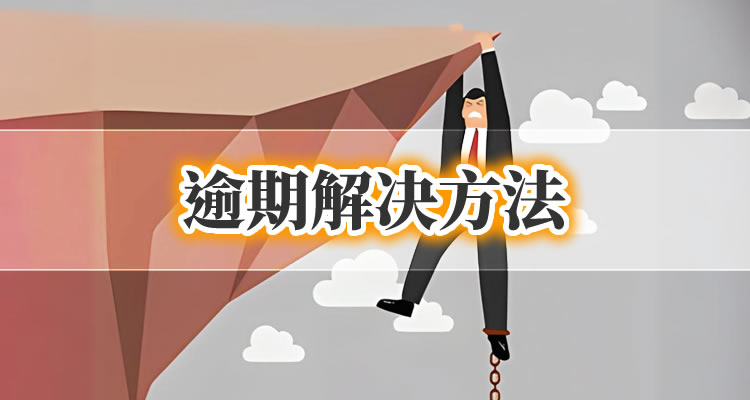 网贷多少钱会被执行呢，今日为您专业解答!