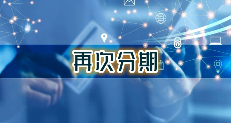 来分期短信催款1069是真的吗,解答疑虑看这里！
