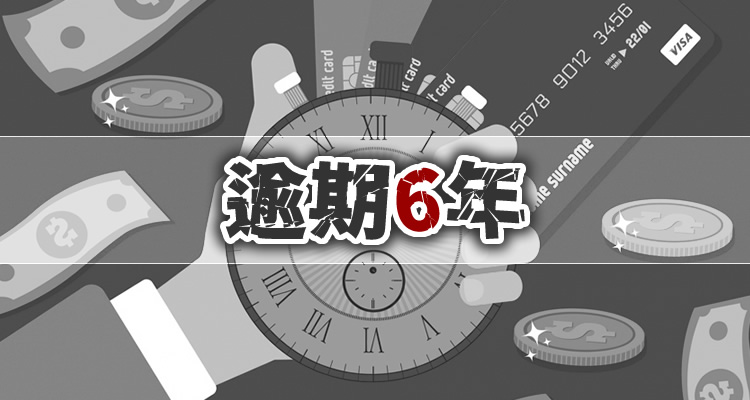 友金普惠逾期3年为什么不能还本金结清，这些信息很关键!