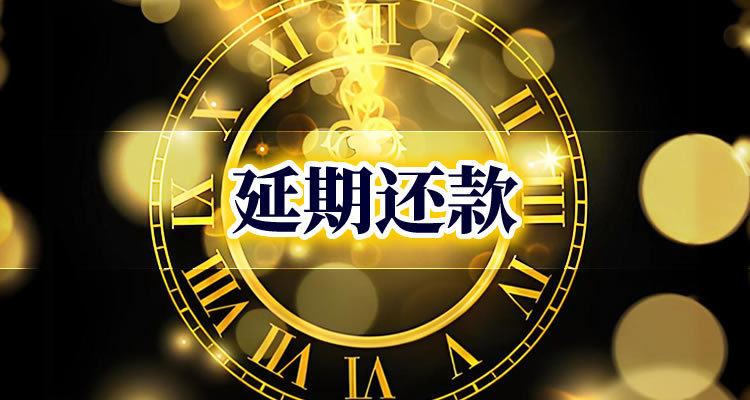 丰田金融逾期最简单处理/今日+保证时效